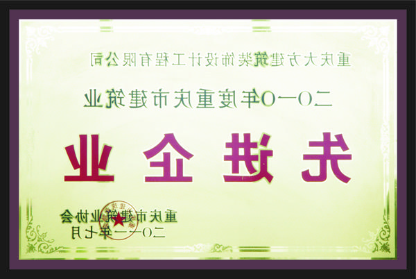 <a href='http://go5m.julihui168.com'>全网十大靠谱网投网上十大正规赌网址</a>先进企业